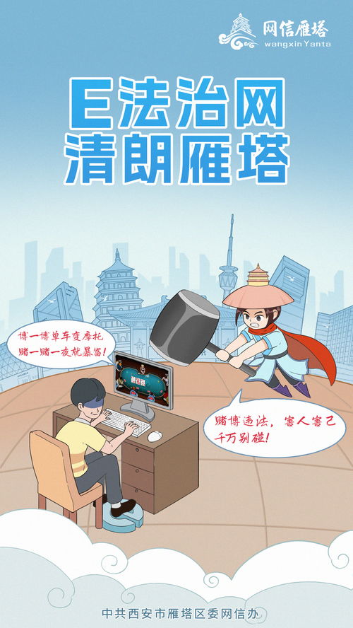 e法治網 清朗雁塔 漫畫海報新鮮一覽