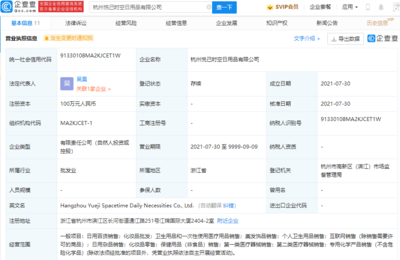 謙尋關(guān)聯(lián)公司布局日用品賽道，新設(shè)公司注冊(cè)資本100萬(wàn)元專注銷售